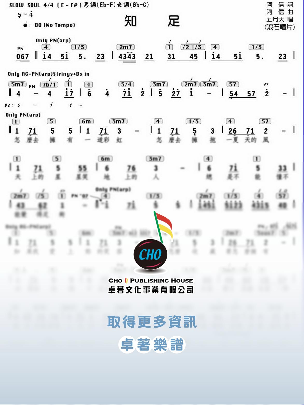 知足